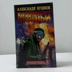 Обложка книги «Возвращение Пираньи»