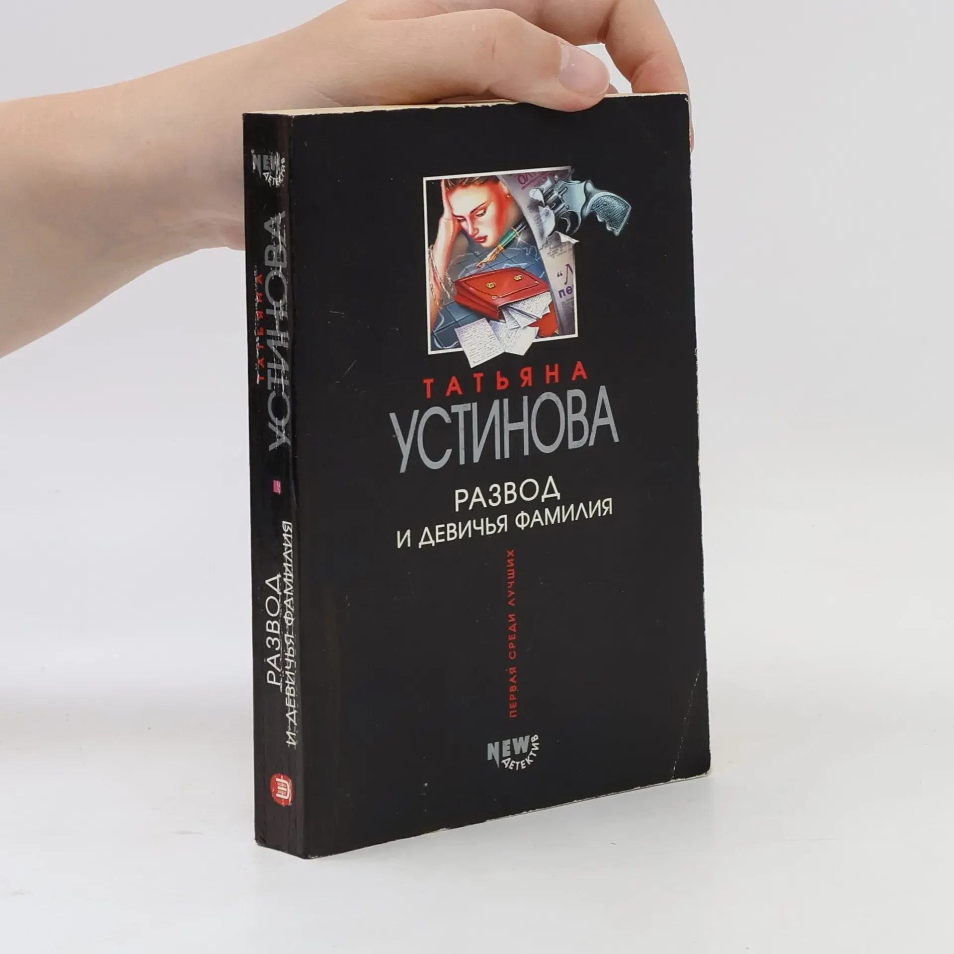 Обложка книги «Развод и девичья фамилия.Razvod i devichja familija»