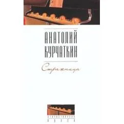 Обложка книги «Стражница»