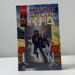 Обложка книги «Сущность зла»