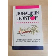 Обложка книги «Домашний доктор»
