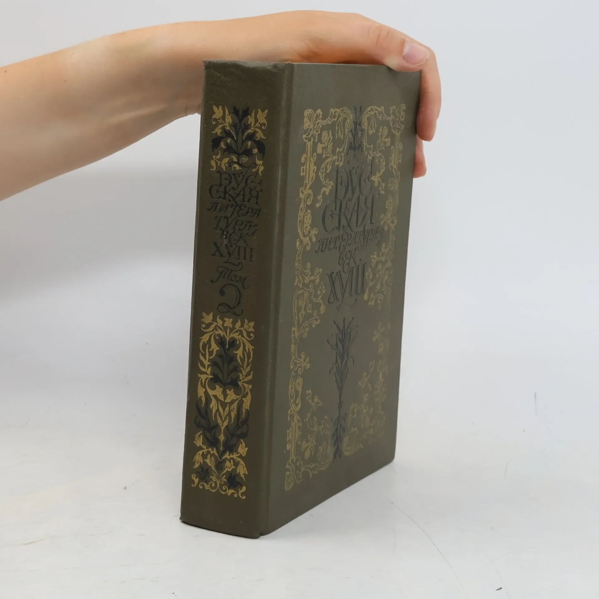 Обложка книги «Русская литература XVIII век»