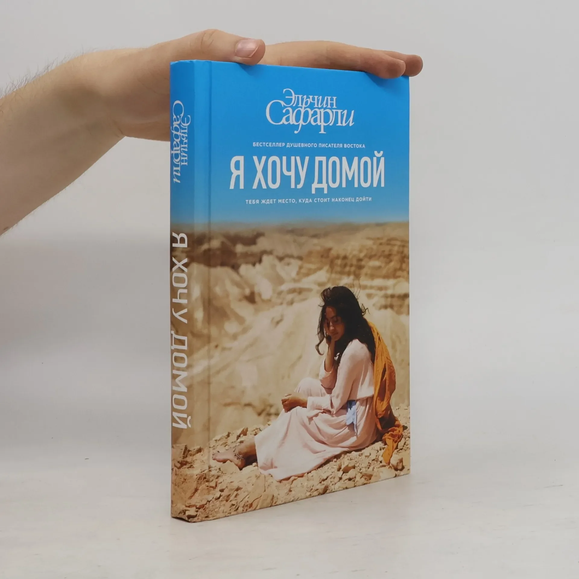Обложка книги «Я хочу домой»
