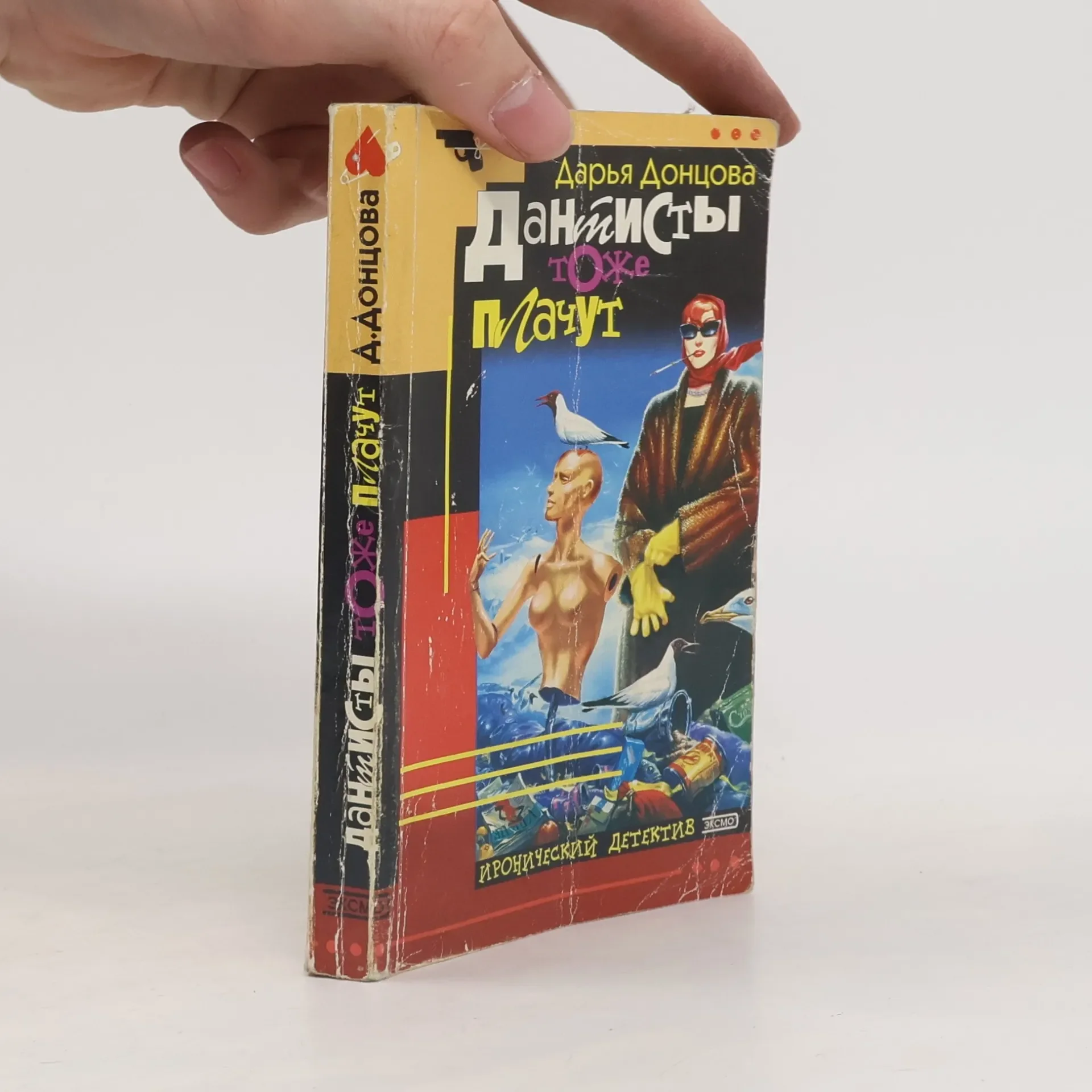 Обложка книги «Дантисты тоже плачут»