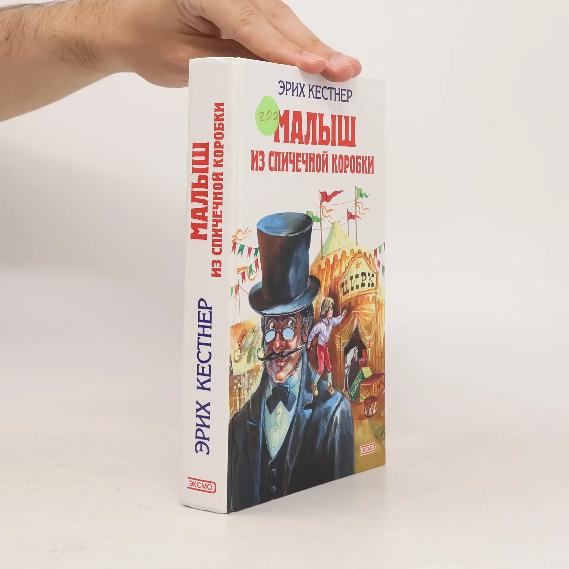 Обложка книги «Малыш из спичечной коробки»