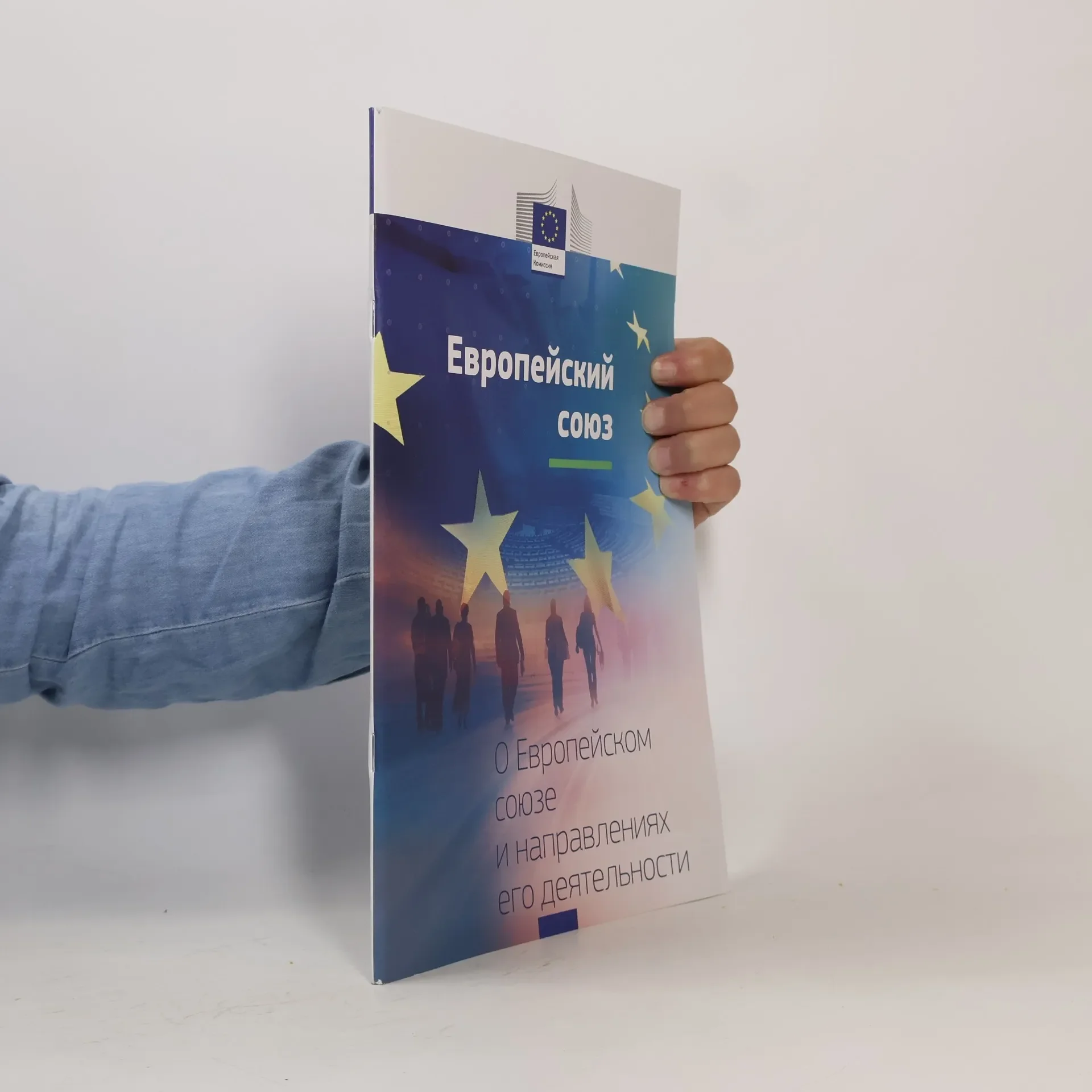 Обложка книги «Европейский союз»