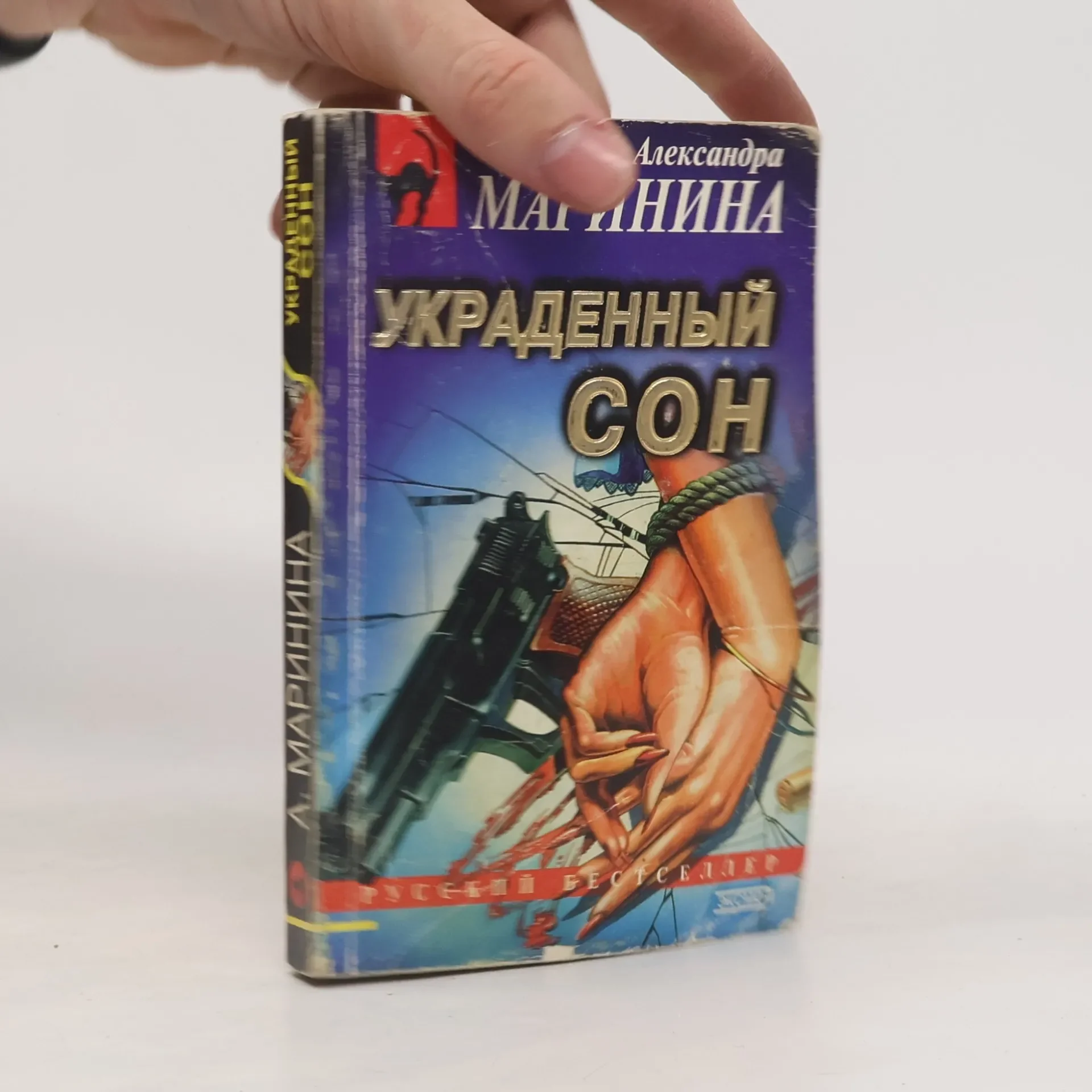 Обложка книги «Украденный сон»