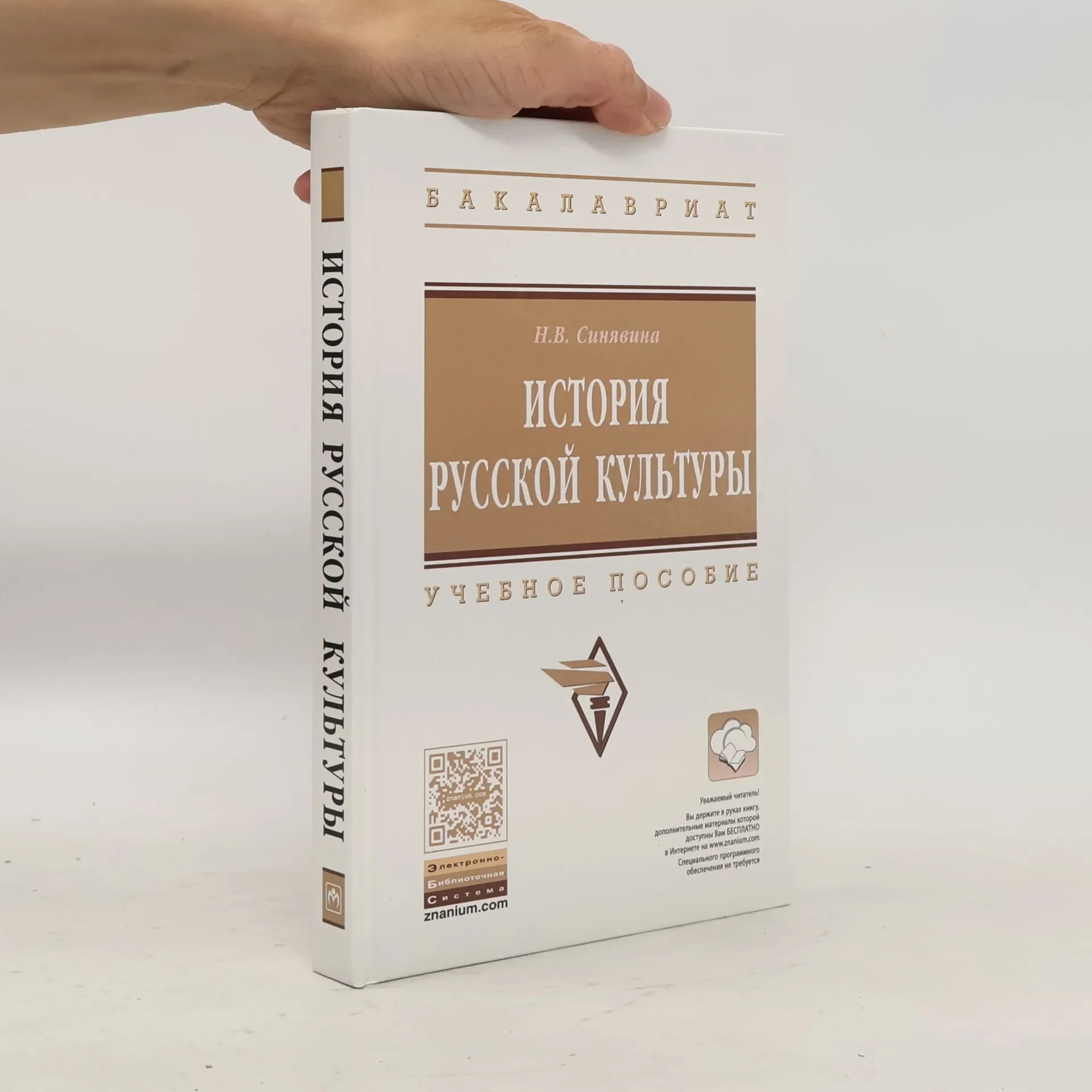 Обложка книги «История русской культуры»