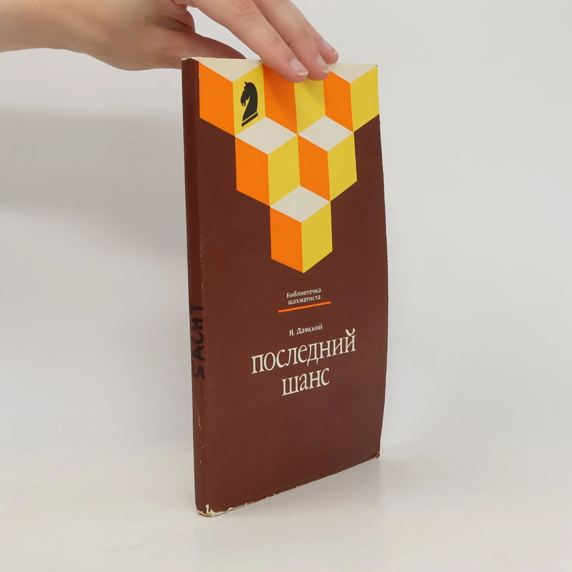 Обложка книги «Последний шанс»