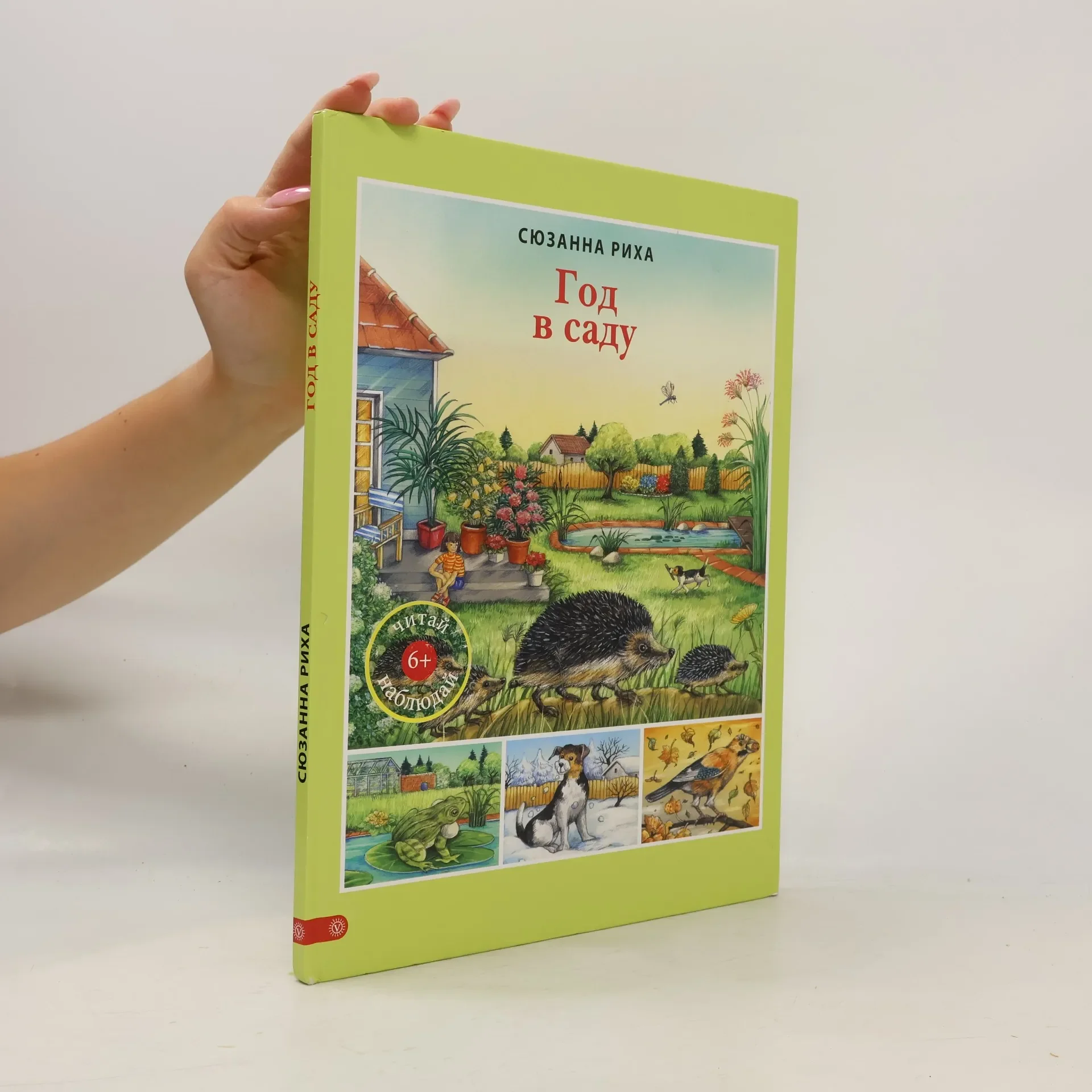 Обложка книги «Год в саду»