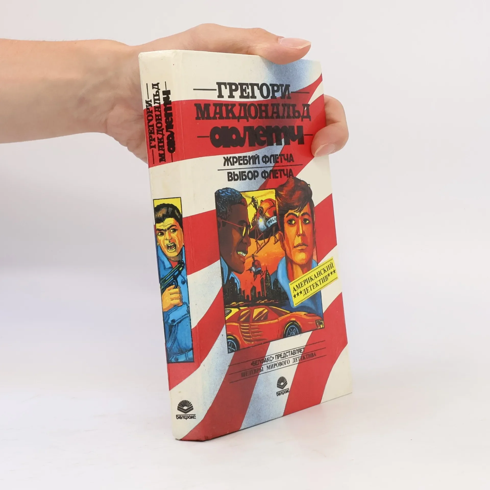 Обложка книги «Флетч»