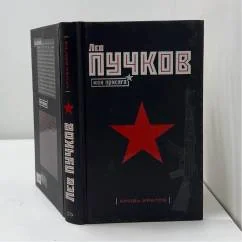 Обложка книги «Кровь врагов»