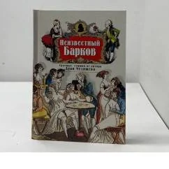 Обложка книги «Правда о «Правиле четырех»»