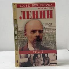 Обложка книги «Ленин. Личностная и политическая биография. Том I»