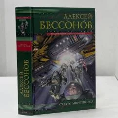 Обложка книги «Статус миротворца»