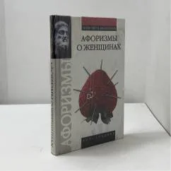 Обложка книги «Афоризмы о женщинах»