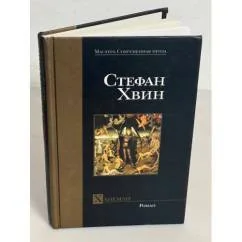 Обложка книги «Ханеман»