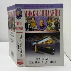 Обложка книги «Капкан на наследника. Сладкий запах смерти»