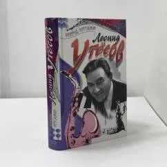 Обложка книги «Леонид Утёсов»