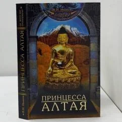 Обложка книги «Принцесса Алтая»