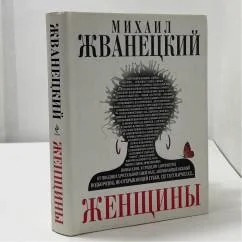 Обложка книги «Женщины»