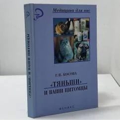 Обложка книги «Тяньши и ваши питомцы»