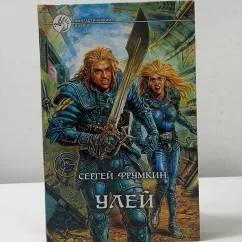 Обложка книги «Улей»