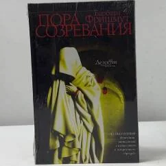 Обложка книги «Пора созревания»