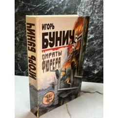 Обложка книги «Пираты фюрера»