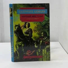 Обложка книги «Обещай мне чудо»