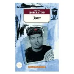 Обложка книги «Зона»