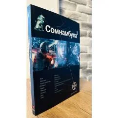 Обложка книги «Сомнамбула 2. Другая сторона Луны»