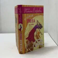 Обложка книги «Русская роза»