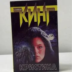 Обложка книги «Кристина»