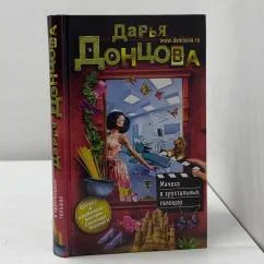 Обложка книги «Мачеха в хрустальных галошах»
