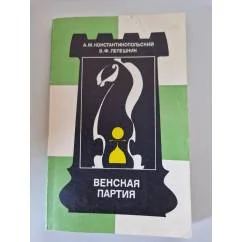 Обложка книги «Венская партия»