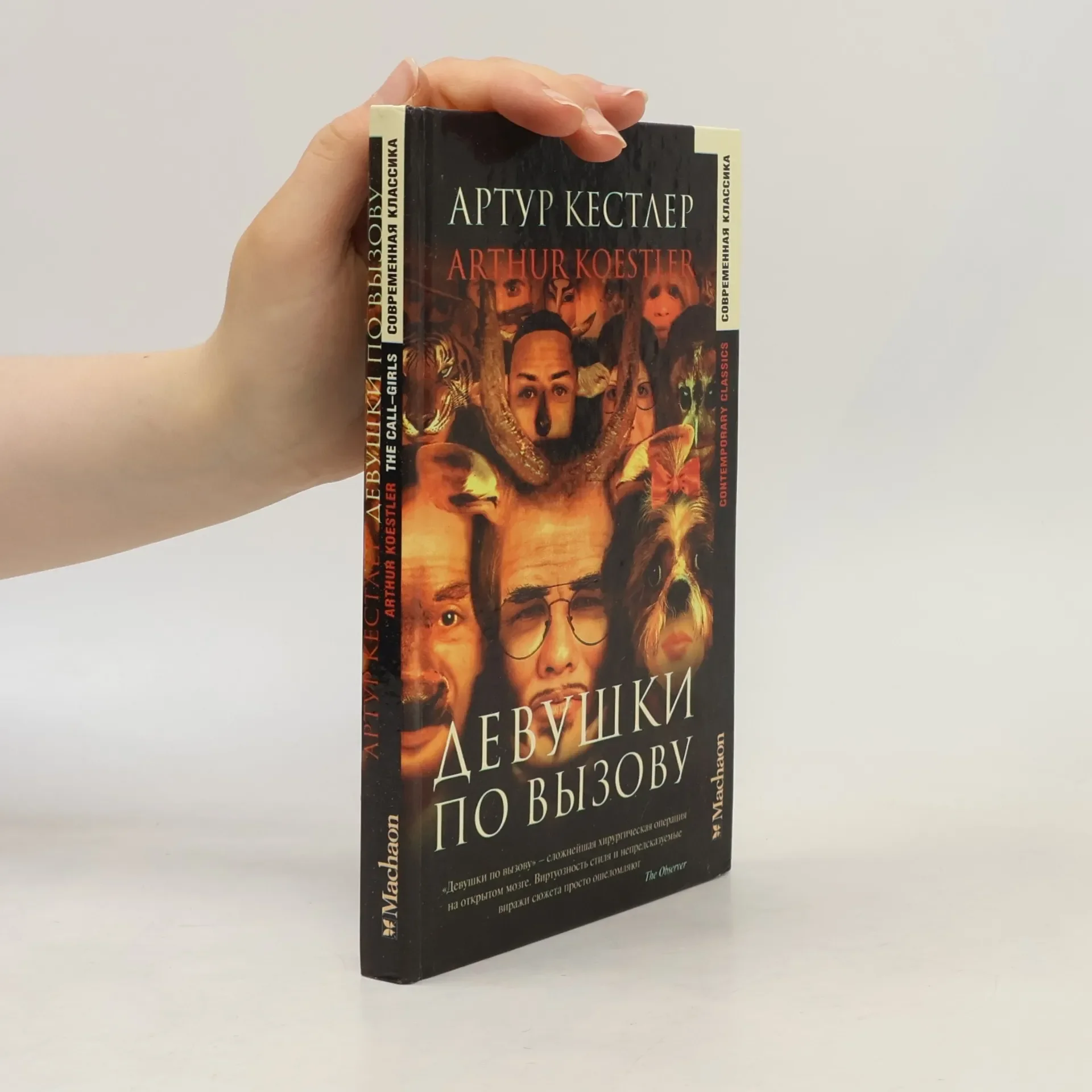 Обложка книги «Девушки по вызову»