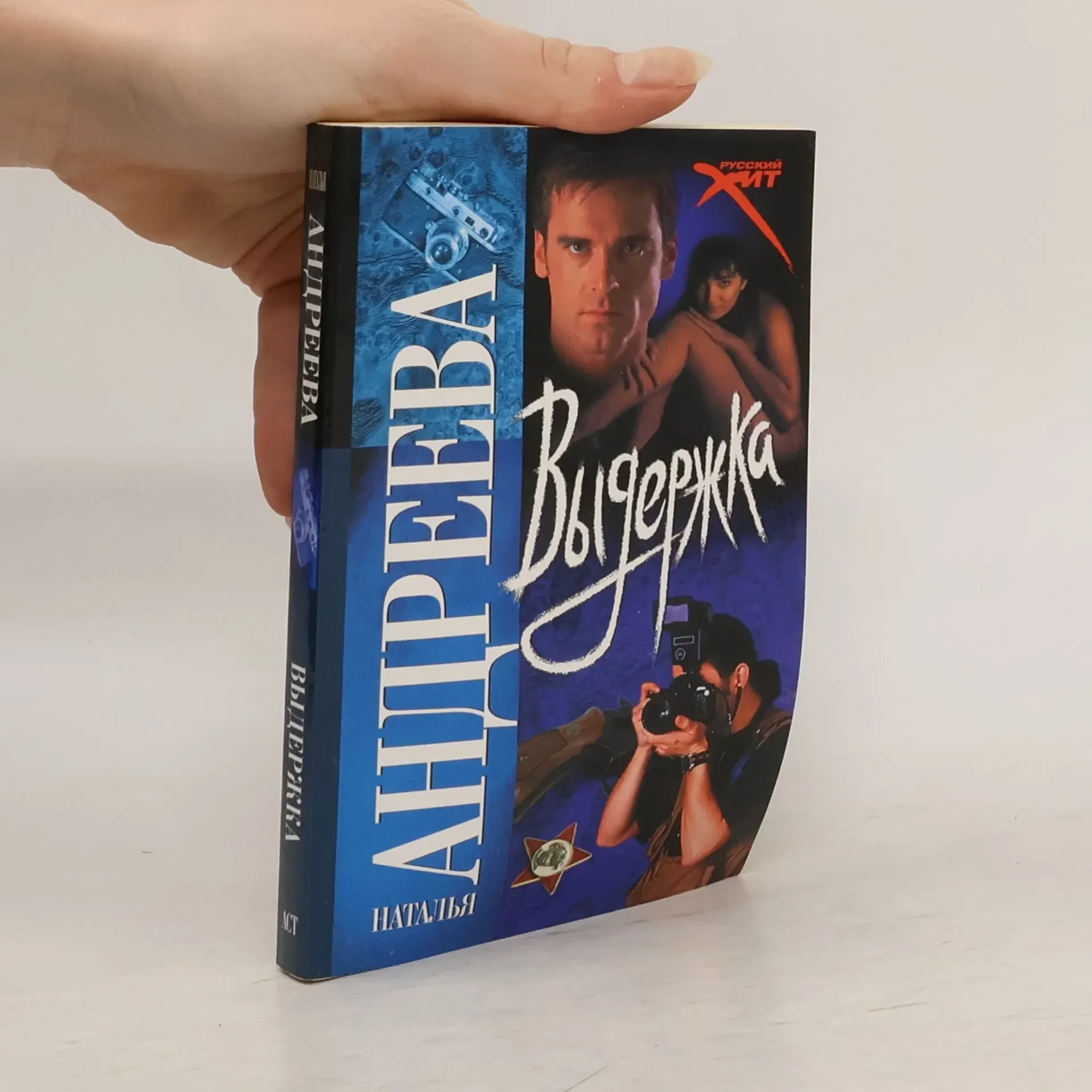 Обложка книги «Выдержка»