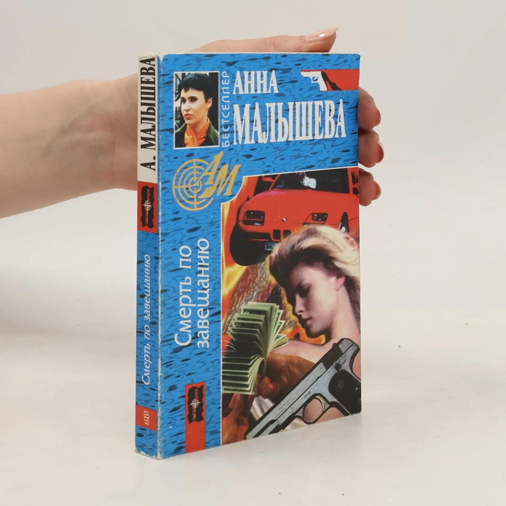 Обложка книги «Смерть по завещанию»