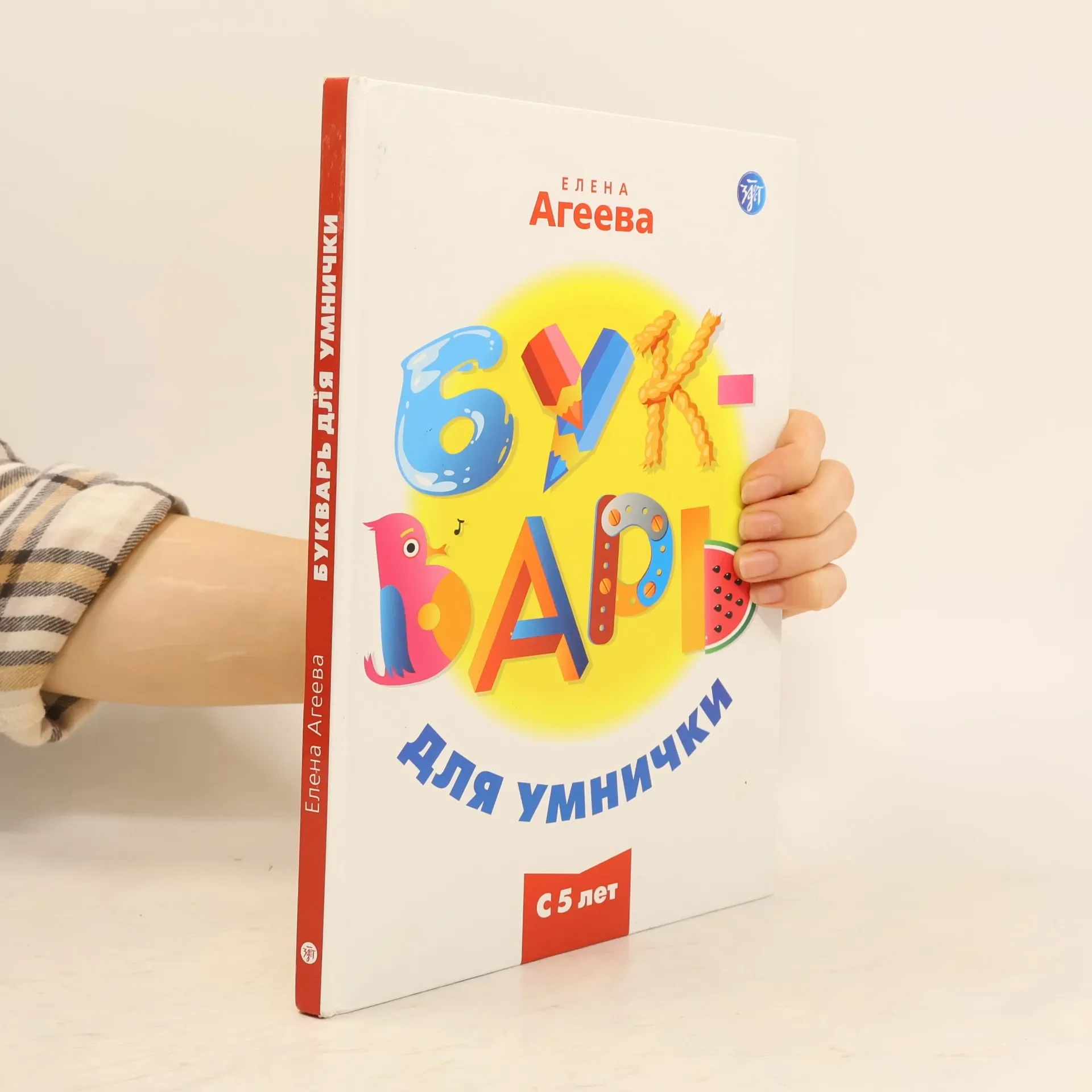Обложка книги «Букварь для умнички»