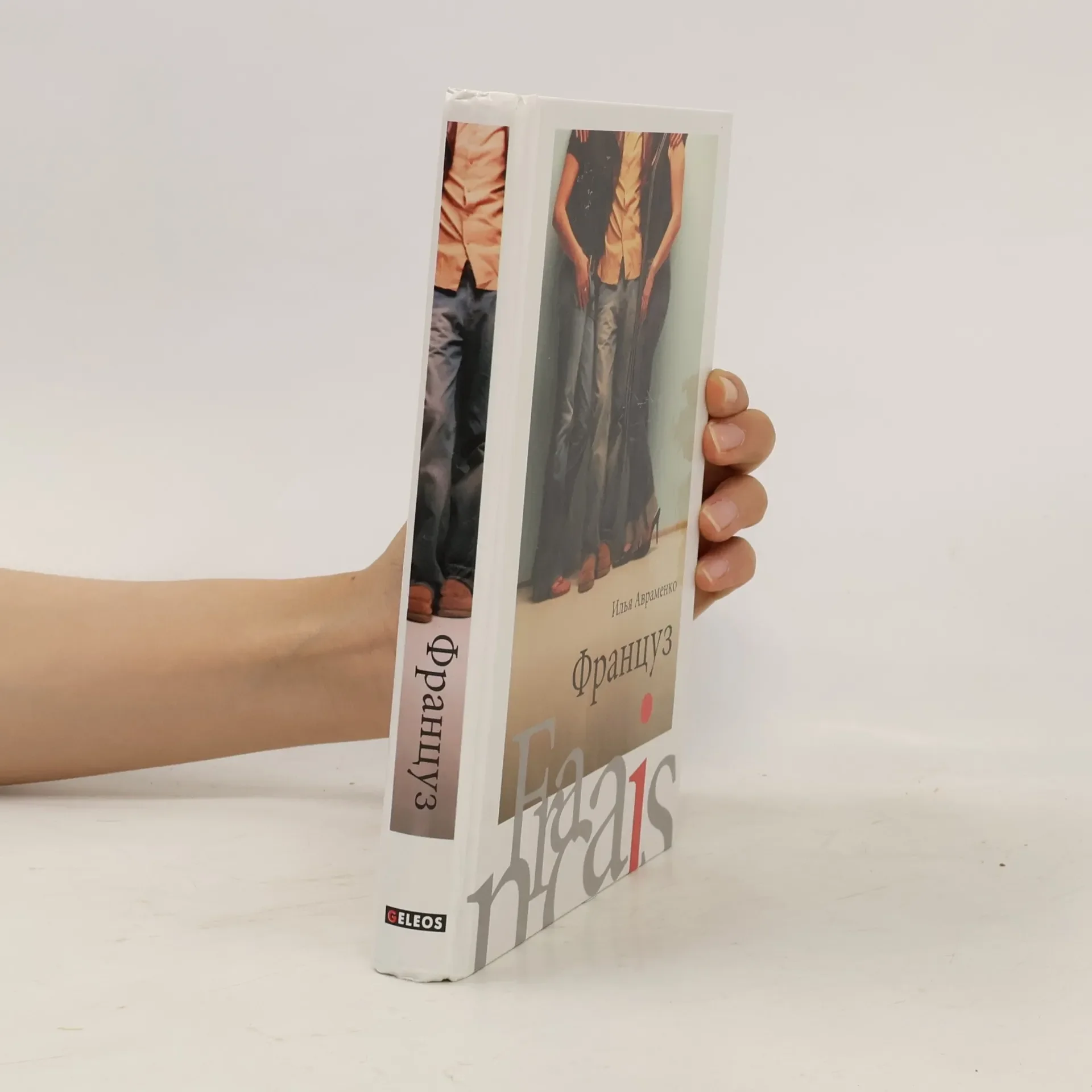 Обложка книги «Француз»