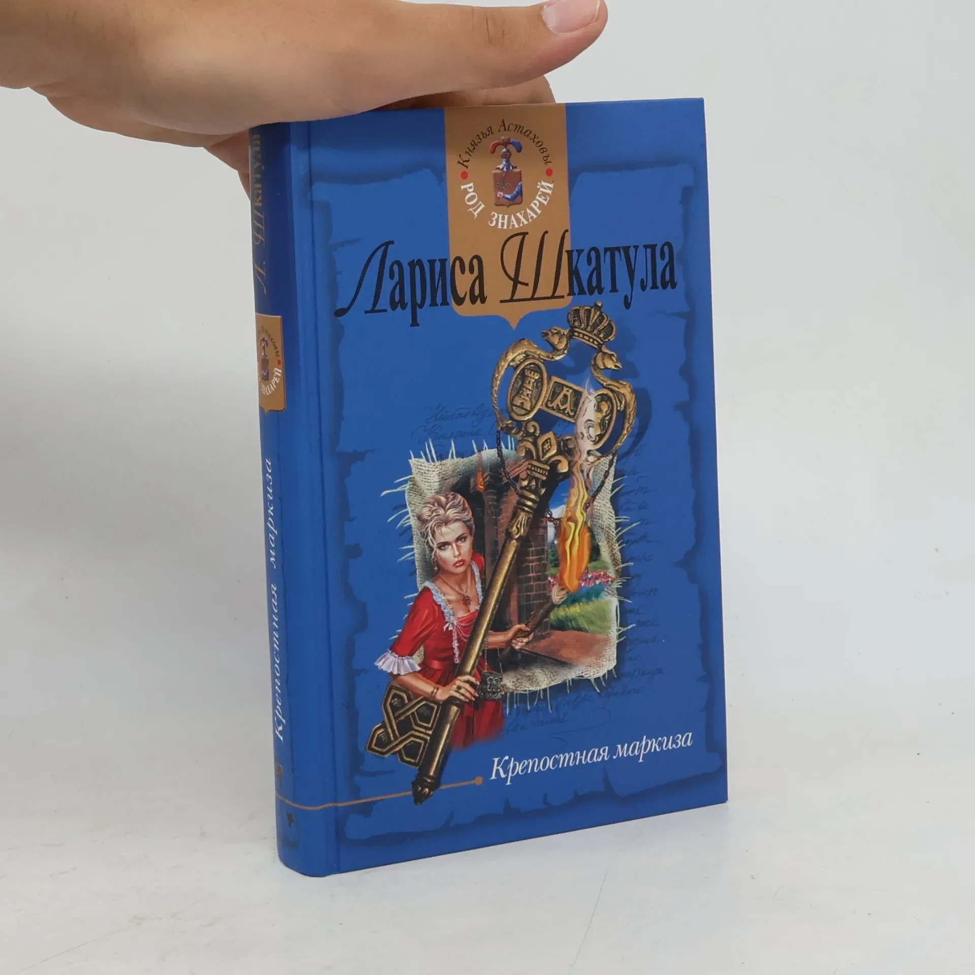 Обложка книги «Крепостная маркиза»
