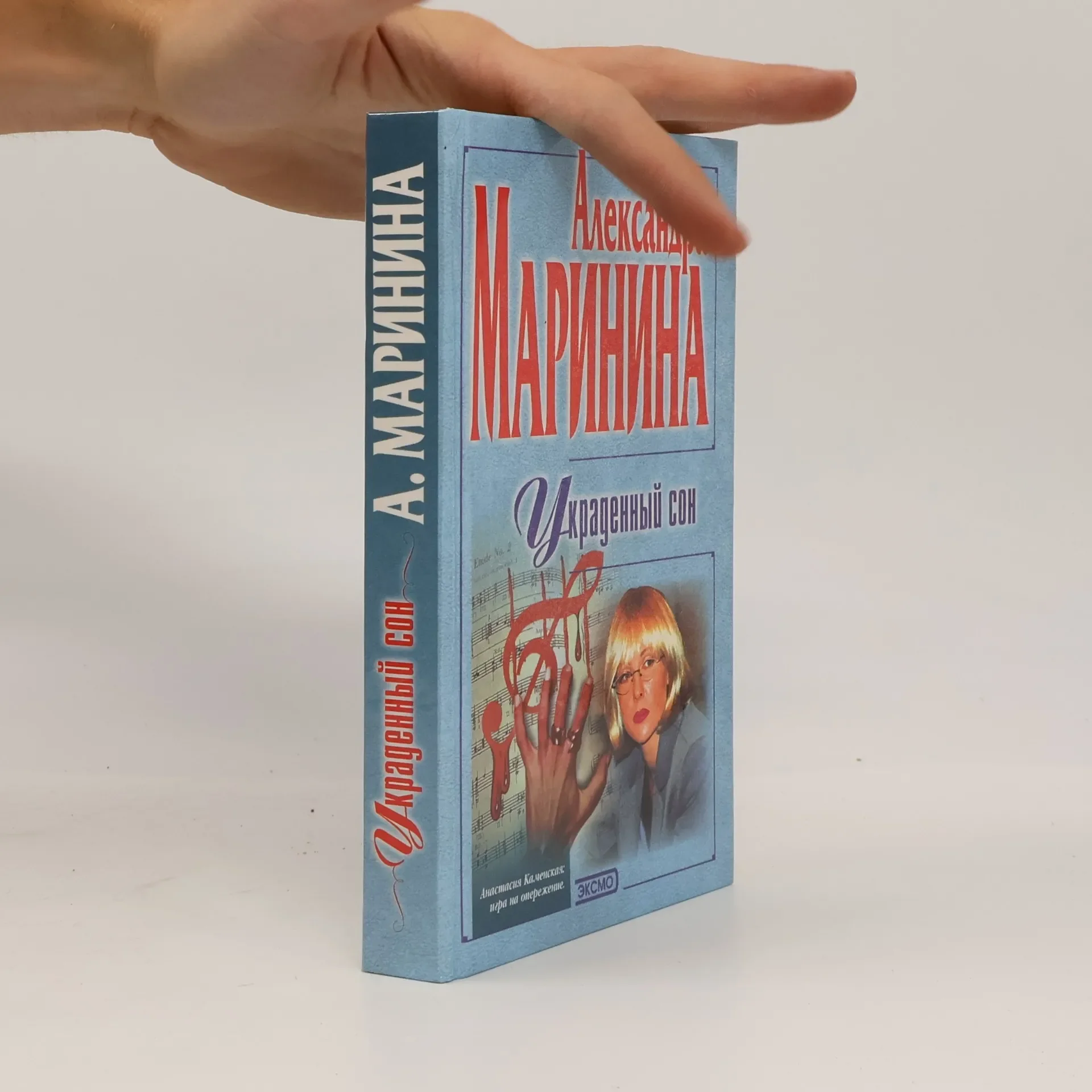 Обложка книги «Украденный сон»