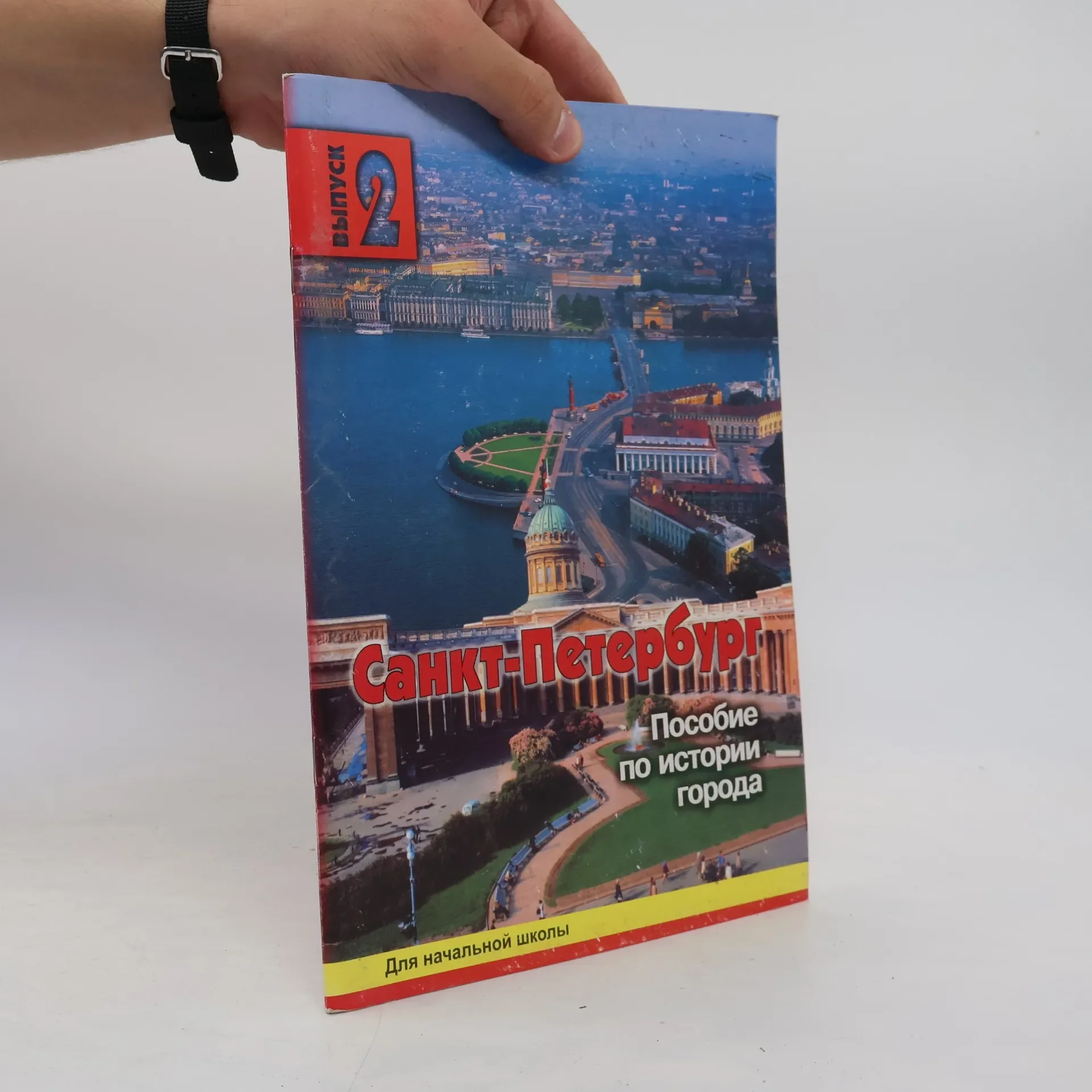 Обложка книги «Санкт-Петербург 2»