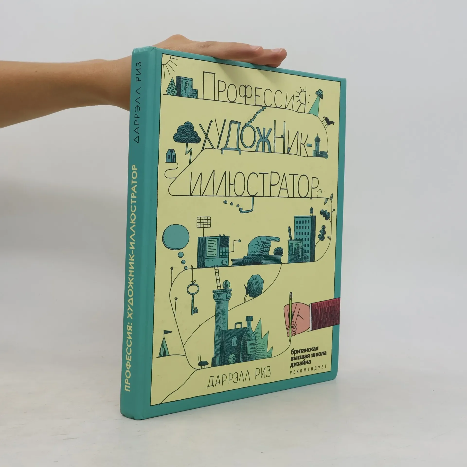 Обложка книги «Профессия»