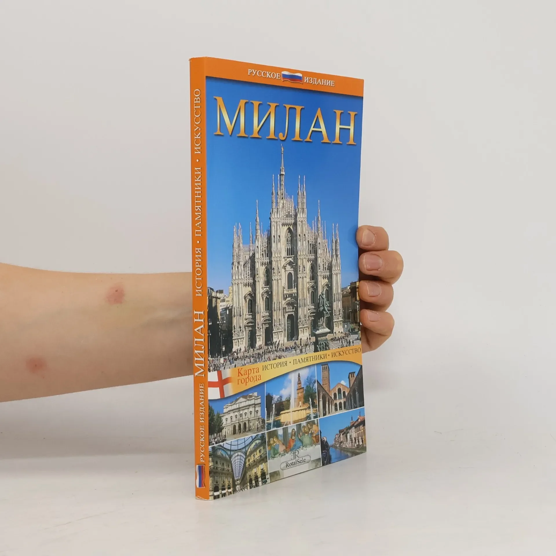 Обложка книги «Милан»
