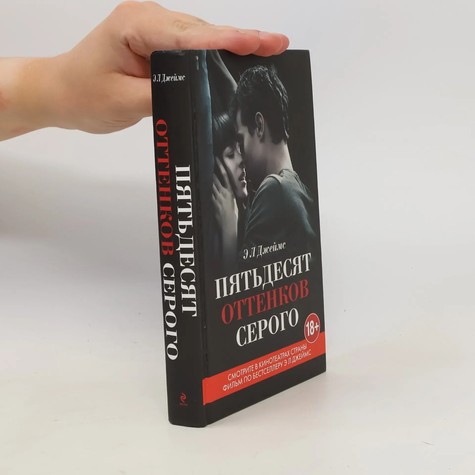 Обложка книги «Пятьдесят оттенков серого»