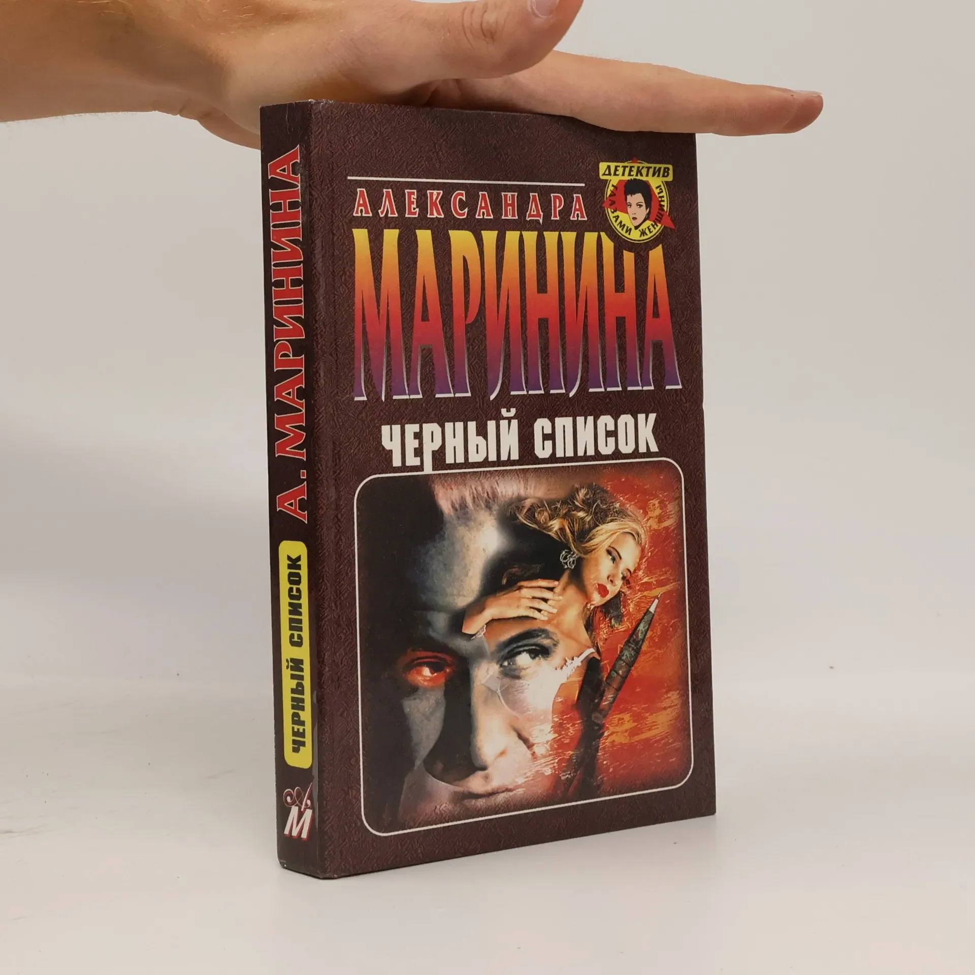 Обложка книги «Черный список Посмертный образ»