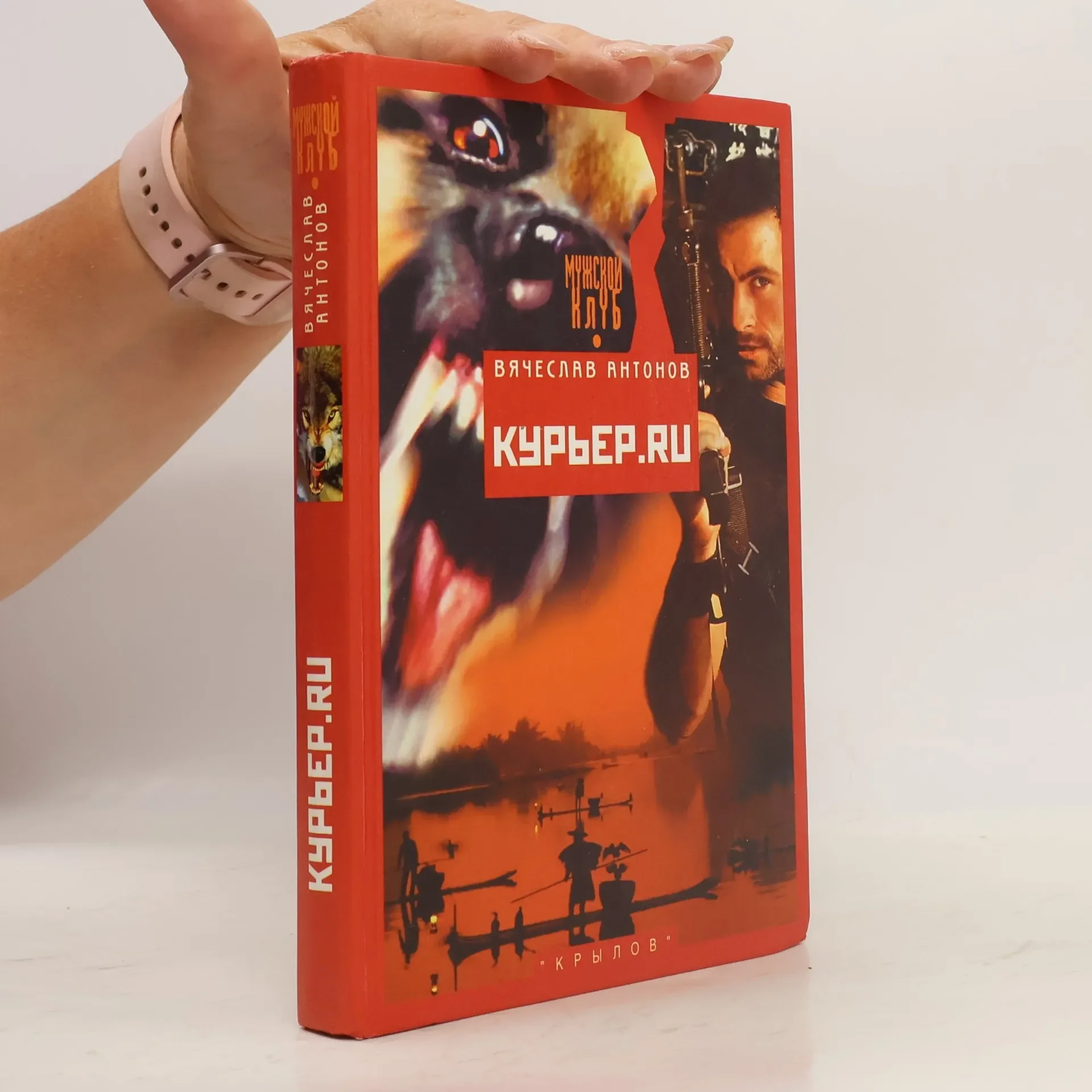 Обложка книги «Курьер. RU»