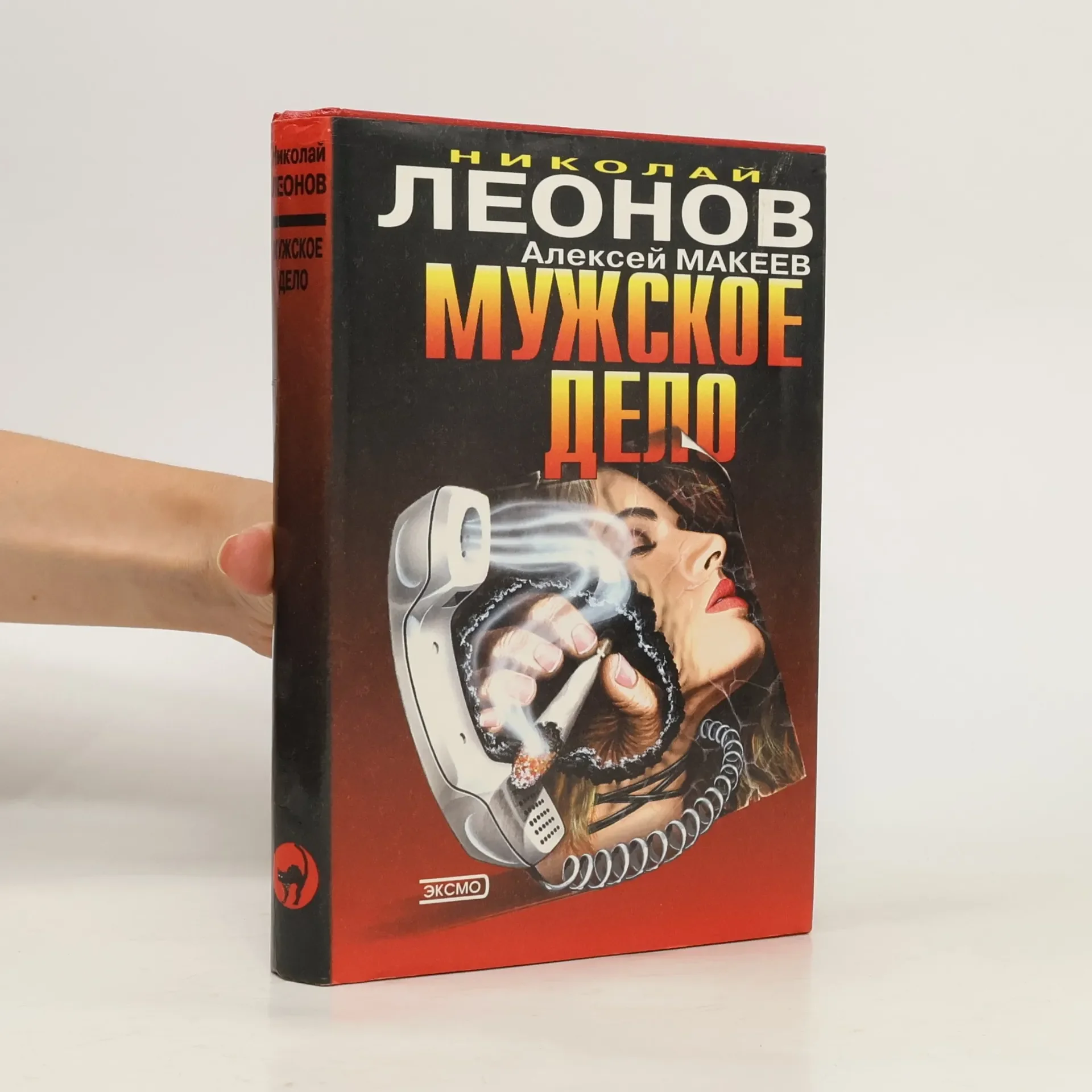 Обложка книги «Мужское дело»